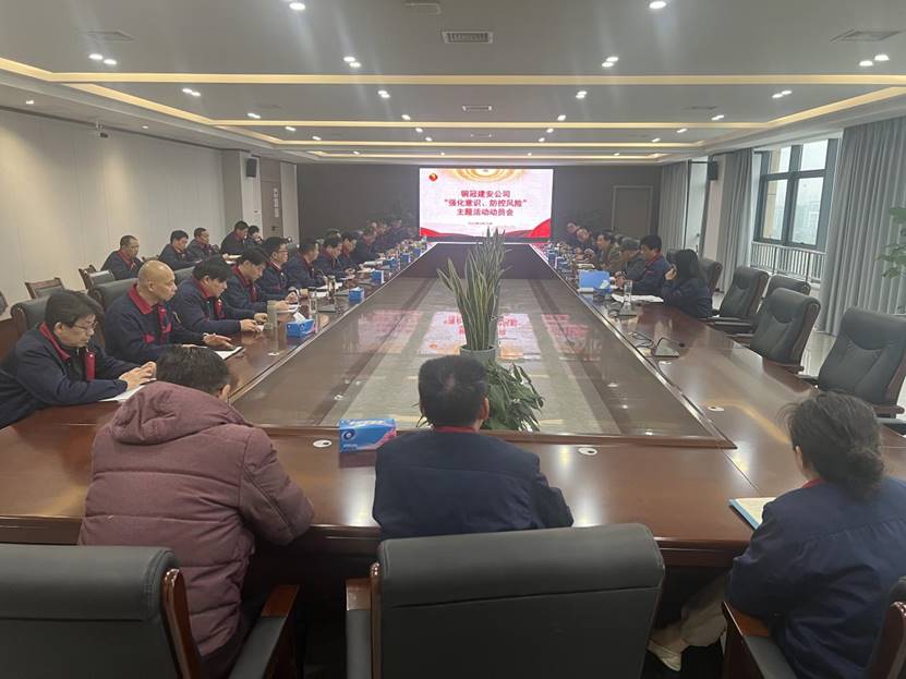 公司召開2024年“強化意識，防控風(fēng)險”主題活動動員會 
