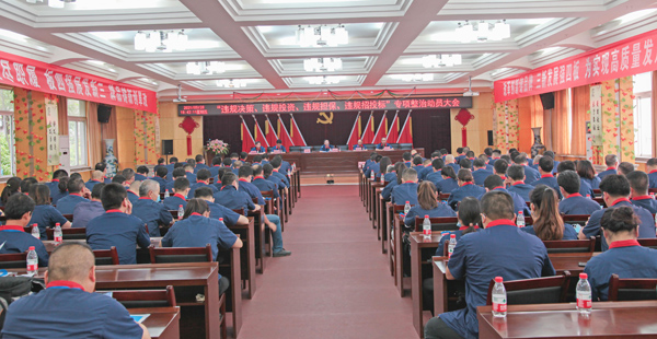 公司召開“違規(guī)決策、違規(guī)投資、違規(guī)擔(dān)保、違規(guī)招投標(biāo)”專項(xiàng)整治動(dòng)員大會(huì)