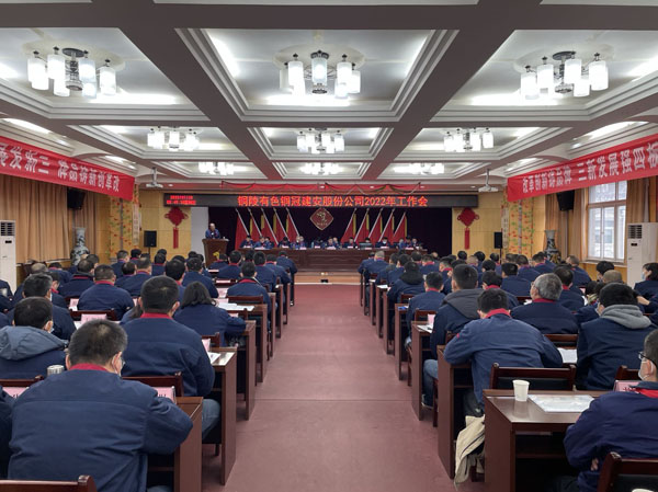 公司召開2022年工作會、二屆五次職代會、2021年度總結(jié)表彰大會