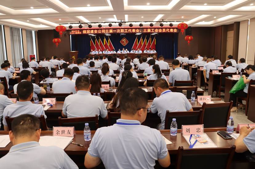 公司召開三屆一次職工代表會、三屆工會會員代表會